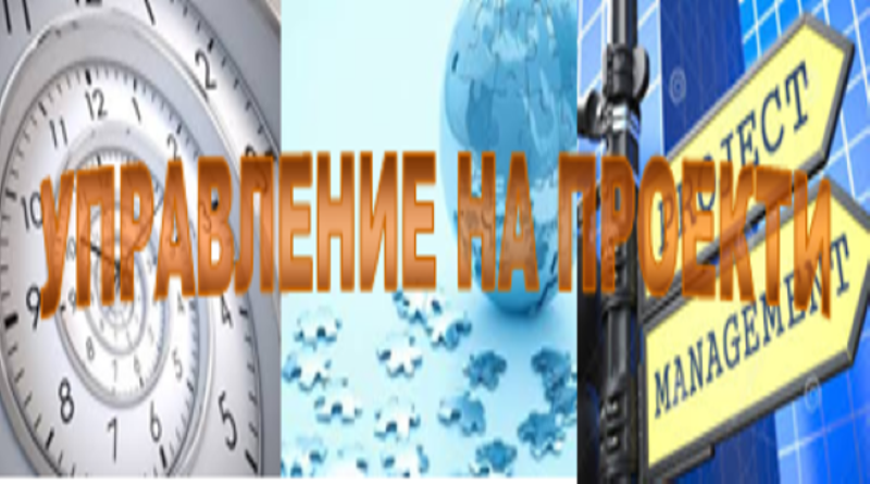 Управление